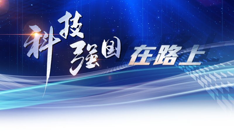 转型挑战：互联网公司如何迈向科技公司？**